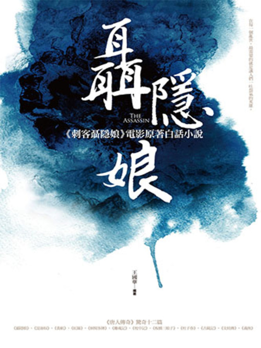 Cover image for 聶隱娘